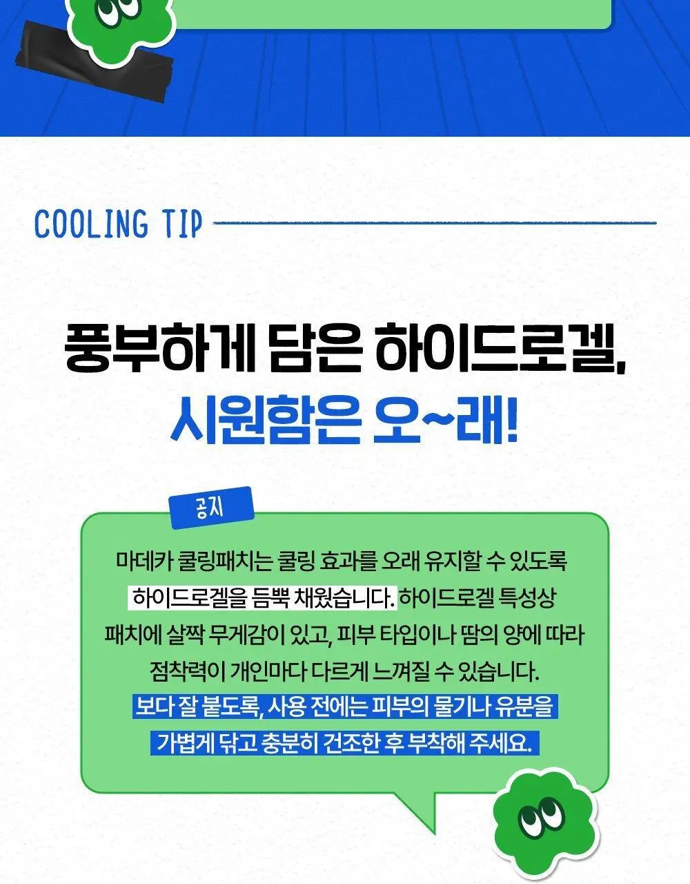 [직관생존템] 마데카 쿨링패치 KBO 에디션 [기본/롱] (10개 구단) 상세페이지 17